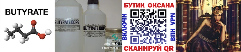 Купить  Дорогобуж  Бутират 99% 